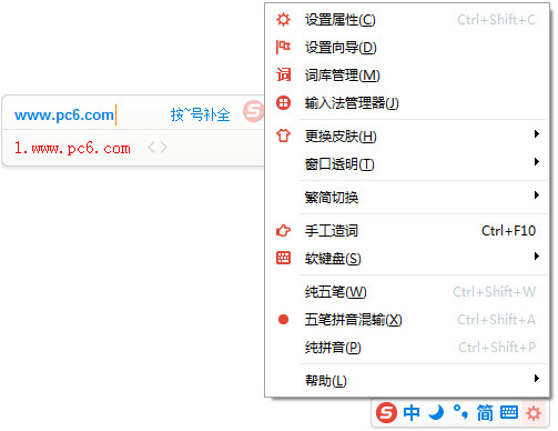 水果输入法1.0.2.1020官方版