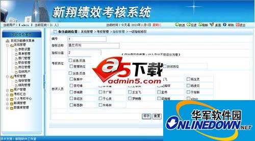 新翔绩效考核系统普通版5
