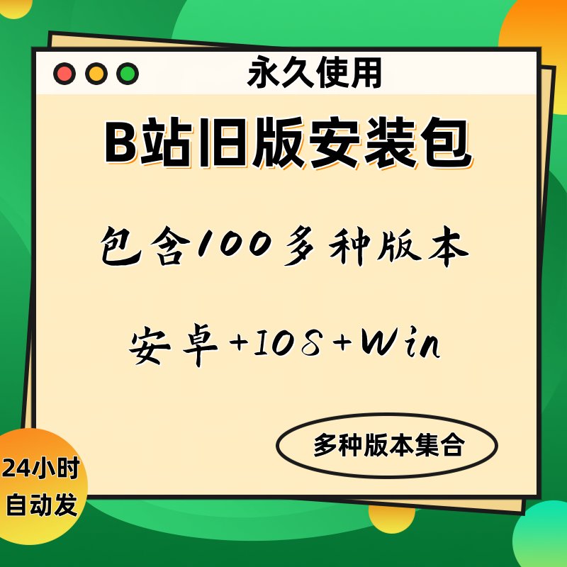 哔哩哔哩为什么安装不了？别慌！超全解决攻略来了！