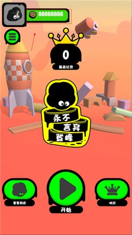 永不言弃登峰最新版