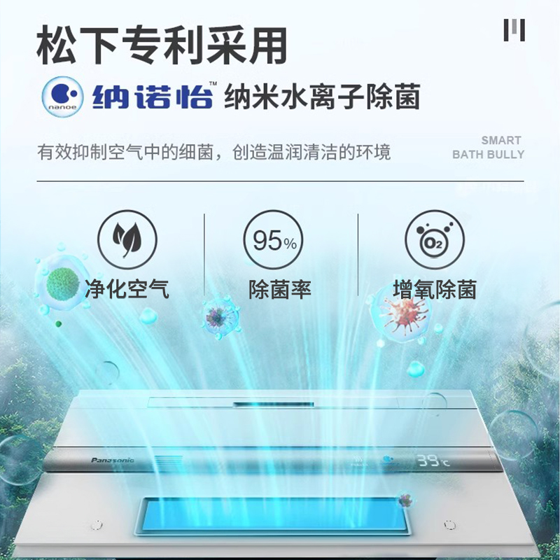 松下风暖浴霸FV-30BQS1C：浴室温暖新体验，纳米水离子除菌神器！✨