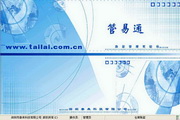 管易通仓库管理软件2016.1