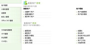 卓豪AD域管理系统6.2