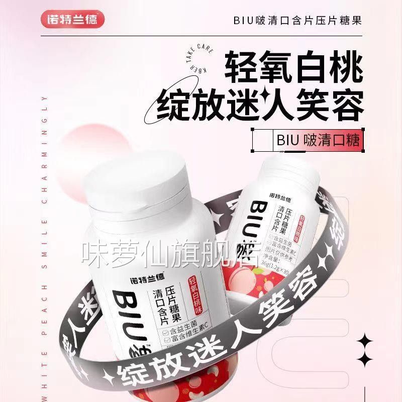诺特兰德BIU啵清口含片：约会必备，清新口气新神器✨