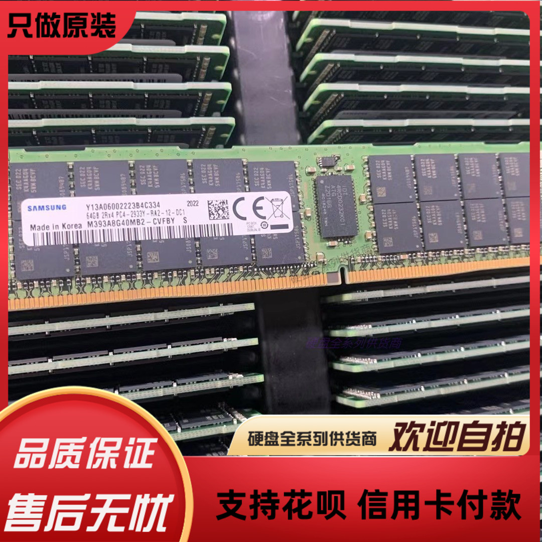 三星原厂M393A8G40MB2-CVFBY 64G 2RX4 PC4-2933Y REG：服务器内存的性能革命，你值得拥有！