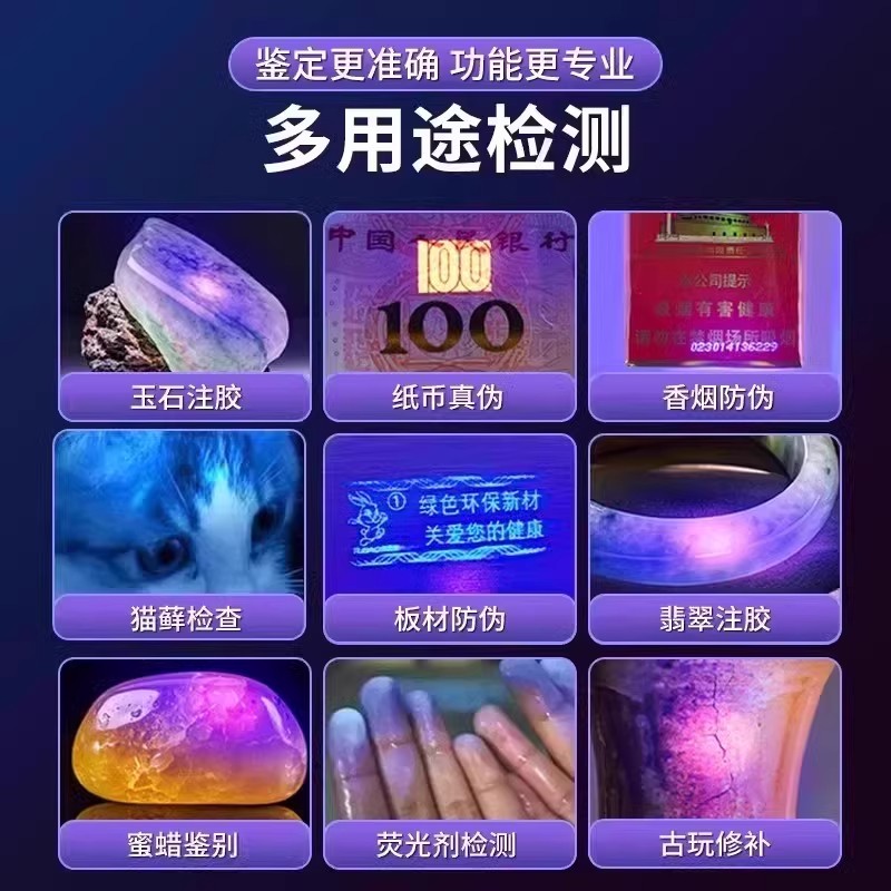 紫光灯鉴定365nm UV手电筒：揭秘烟酒玉石翡翠中的隐藏世界！