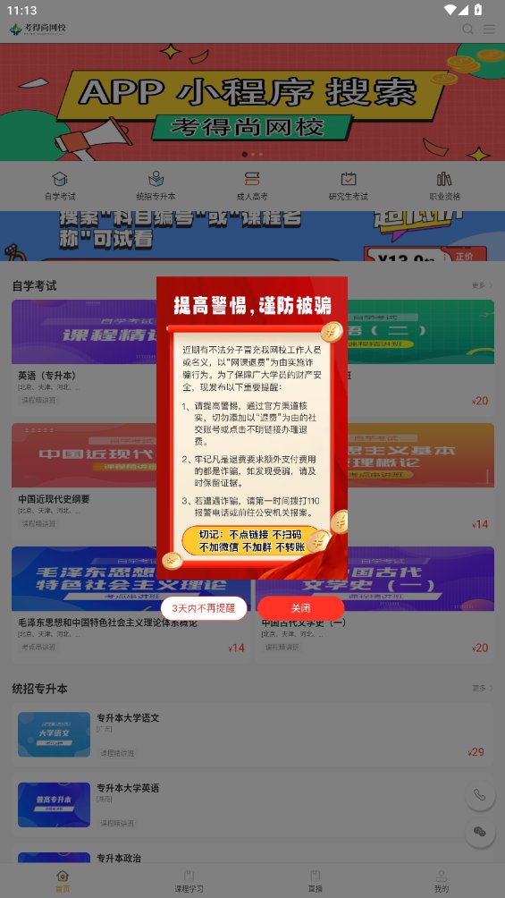 考得尚网校app最新版 v2.1.0 安卓版4