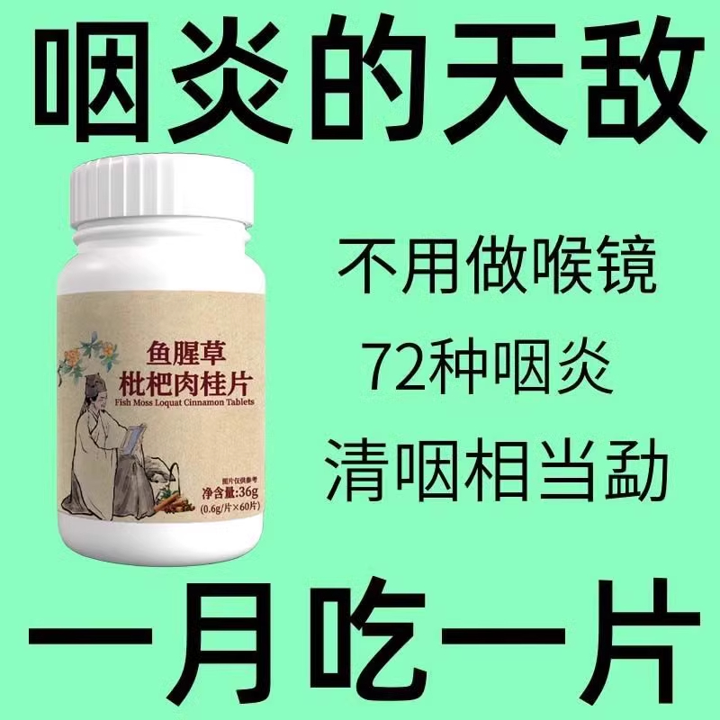 喉咙不适全攻略：罗汉果片能否拯救你的慢性咽炎、扁桃体有痰和异物感?