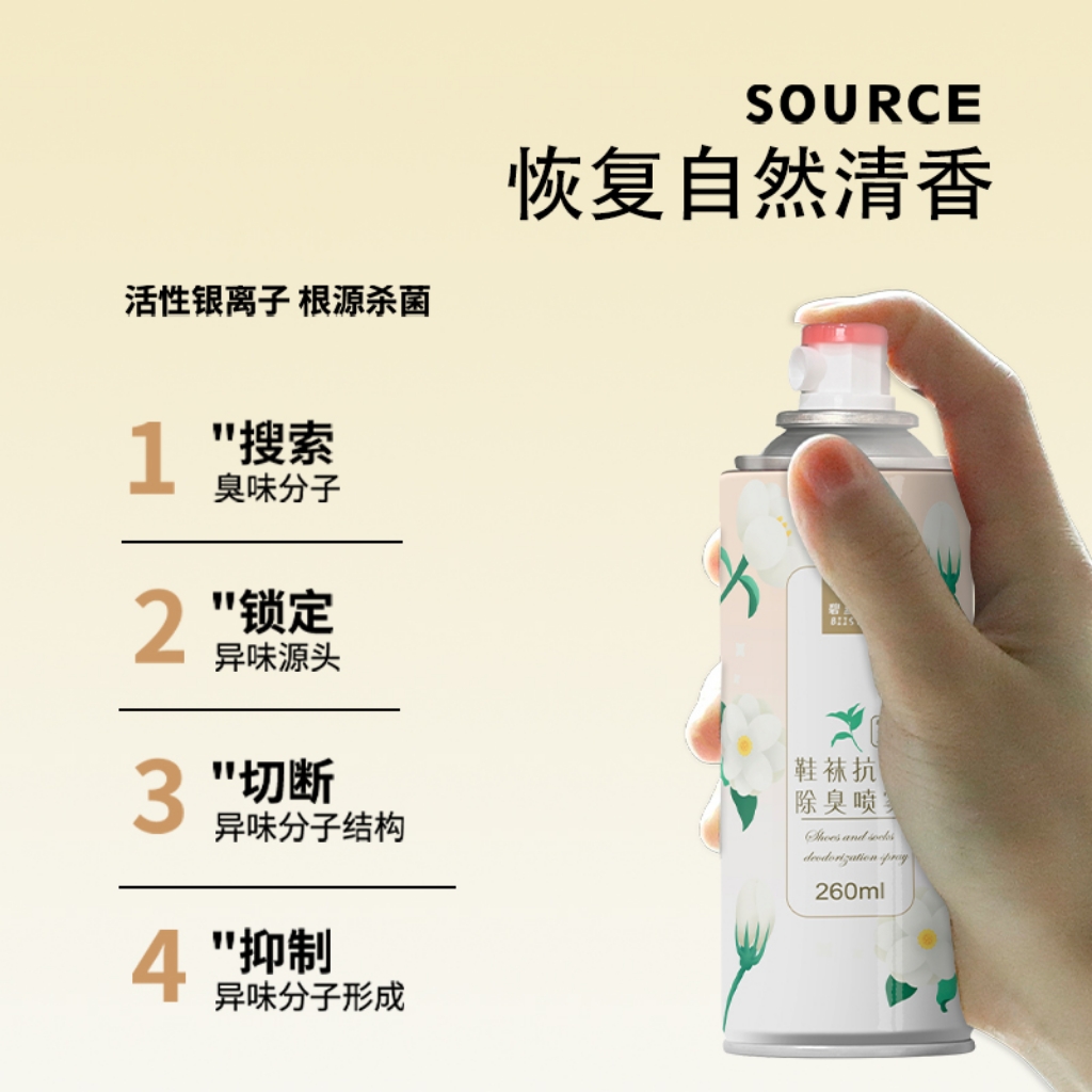 碧丝媞鞋袜除臭剂喷雾：终结鞋臭噩梦，清新神器大揭秘！