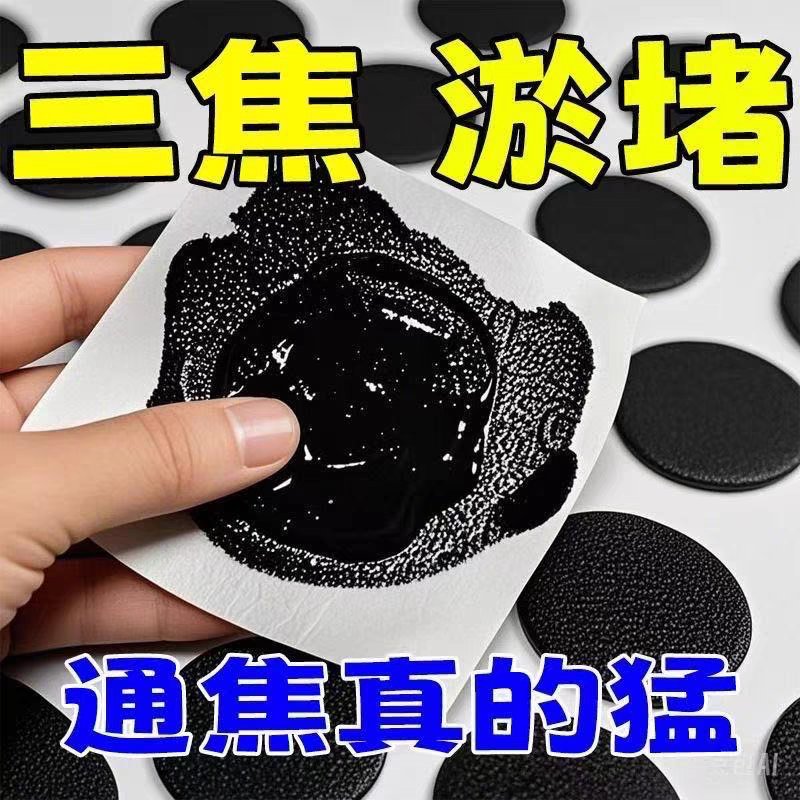焦通专用贴：古法三焦疏通贴升级版，中焦淤堵肝气郁结调理热敷贴，轻松告别身体不适！