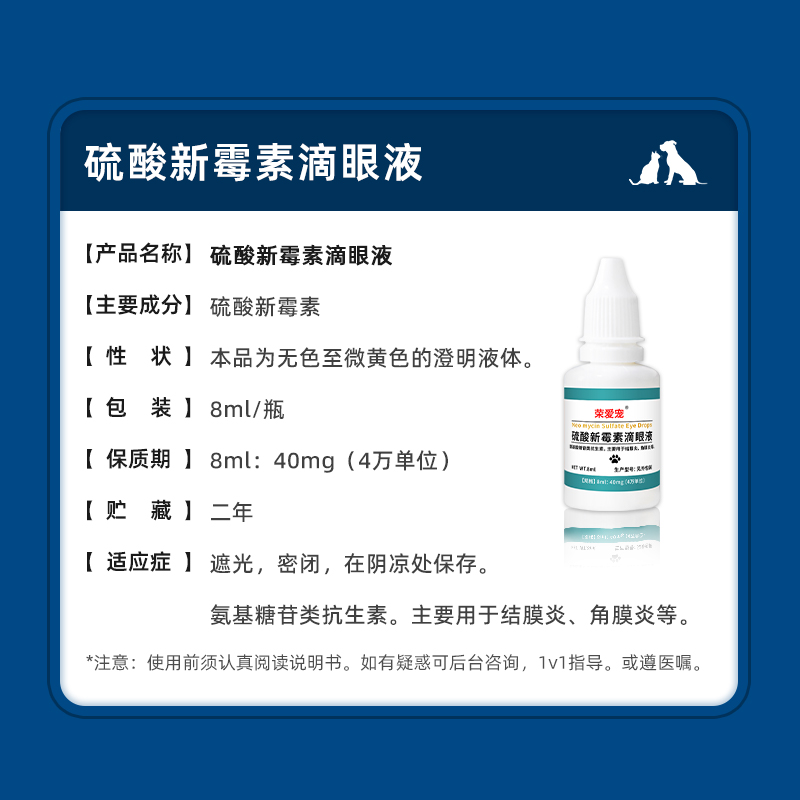 荣爱宠硫酸新霉素宠物滴眼液：铲屎官必备神器，告别猫咪泪痕狗眼屎！