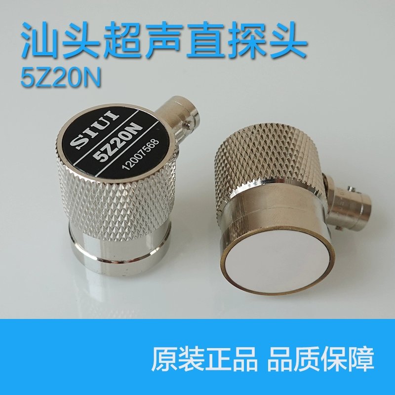 汕头汕超牌超声波直探头SIUI 5Z14N：金属检测神器，无损探伤新体验