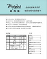 惠而浦D7066CB洗衣机使用说明书官方版