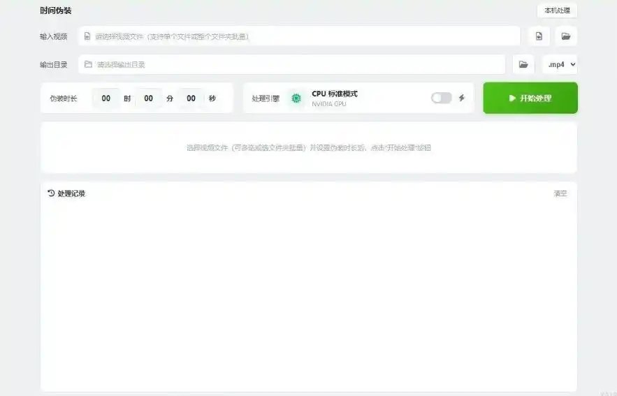 视频时间伪装大师，将视频的时长任意更改，支持单个和多量多个视频