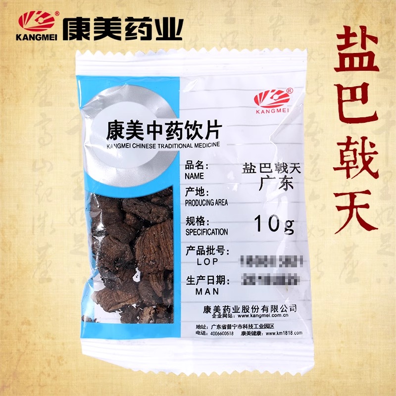 盐巴戟天到底有多神？中药控必看！这波不冲真的亏大了