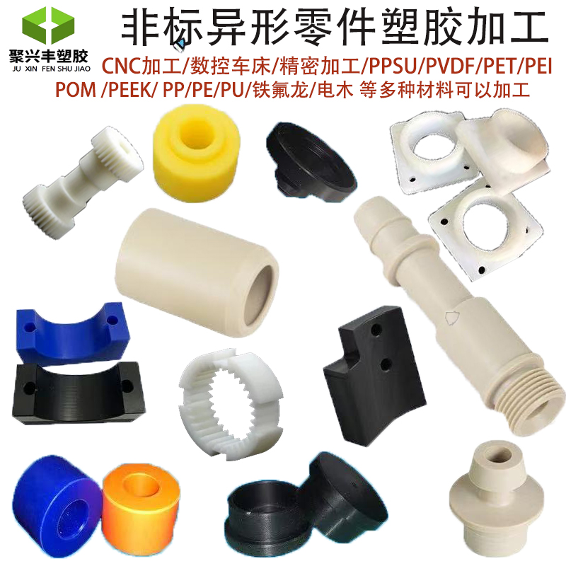尼龙PP铁氟龙ABS圆棒POM板PE白色CNC数控雕刻塑料零件定制加工，解锁创意无限可能！