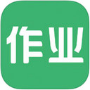 问作业iPad版V2.0.1