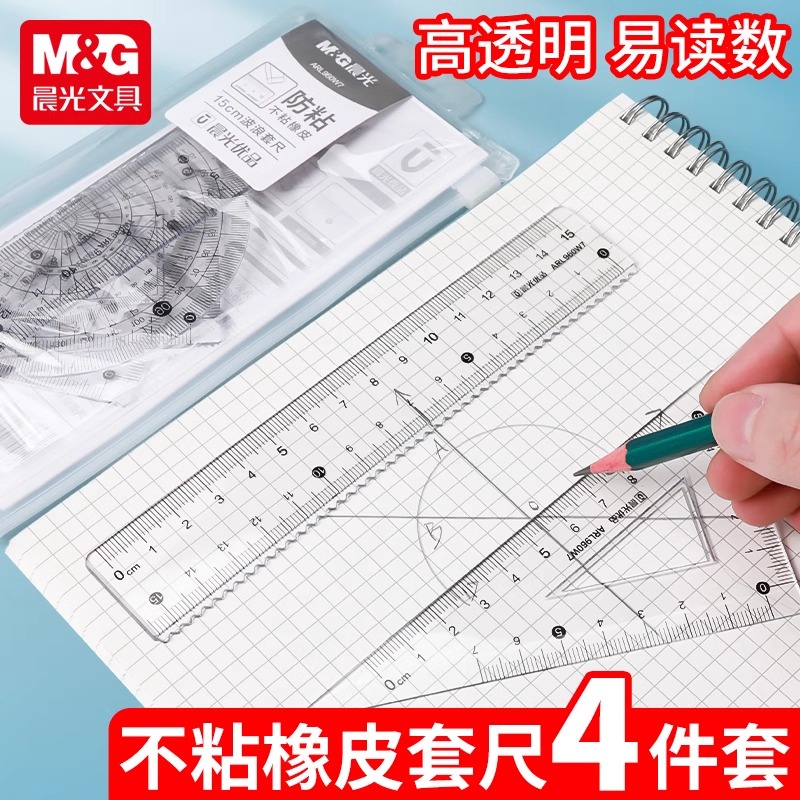 晨光优品套尺：小学生必备绘图神器，开启创意学习新旅程