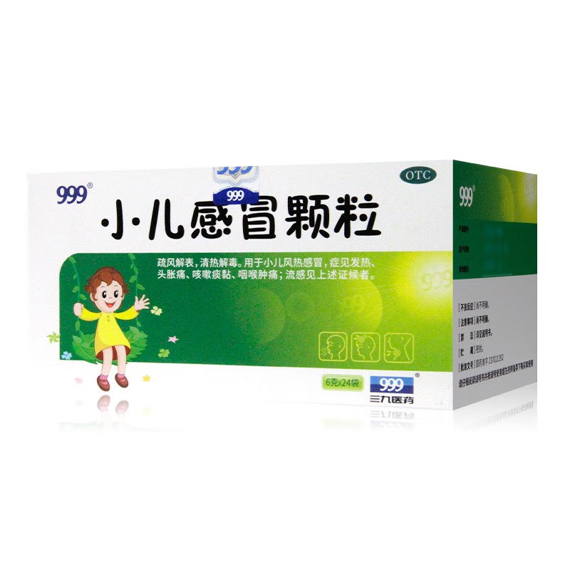 999小儿感冒颗粒：宝宝感冒咳嗽，一包解决全家烦恼！