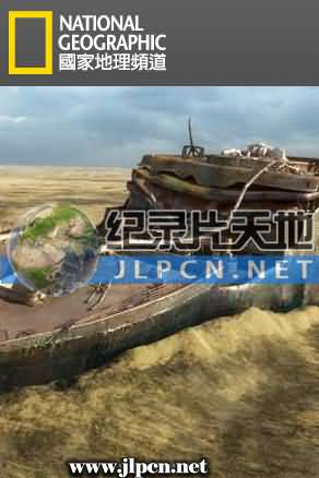 国家地理；唤醒泰坦尼克号