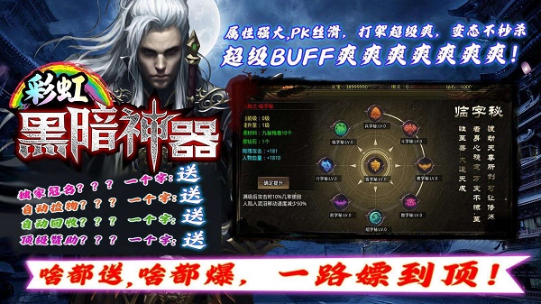 彩虹黑暗神器传奇