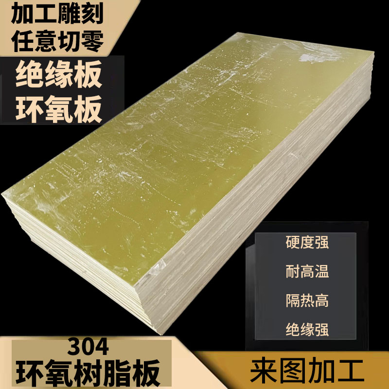 耐高温高压绝缘板：电工必备神器，安全高效的选择