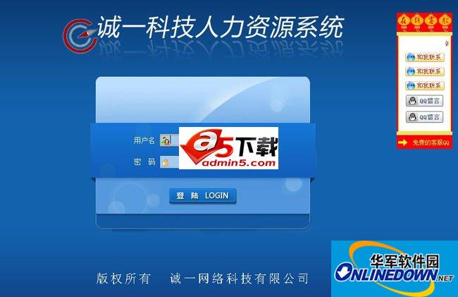 诚一科技人力资源管理系统PC版