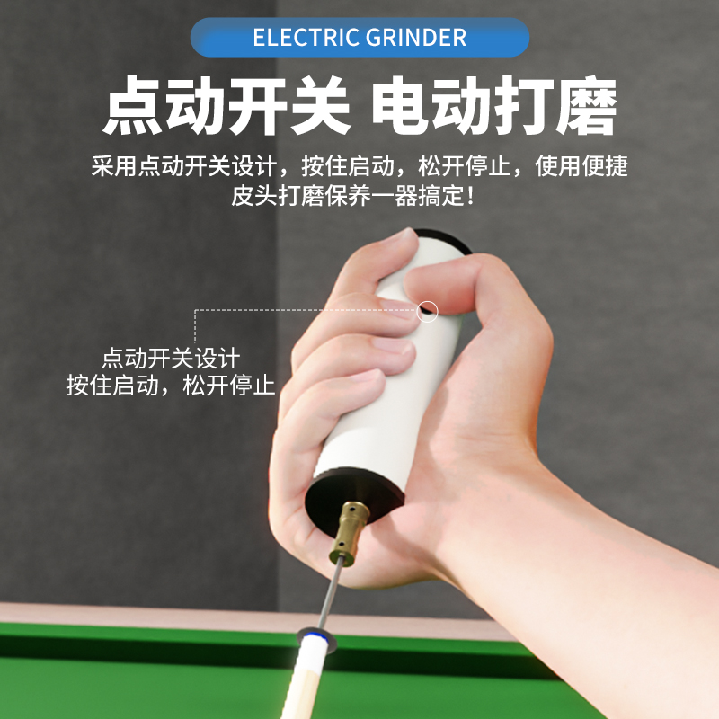 台球杆皮头电动充电打磨器：台球爱好者的必备神器！