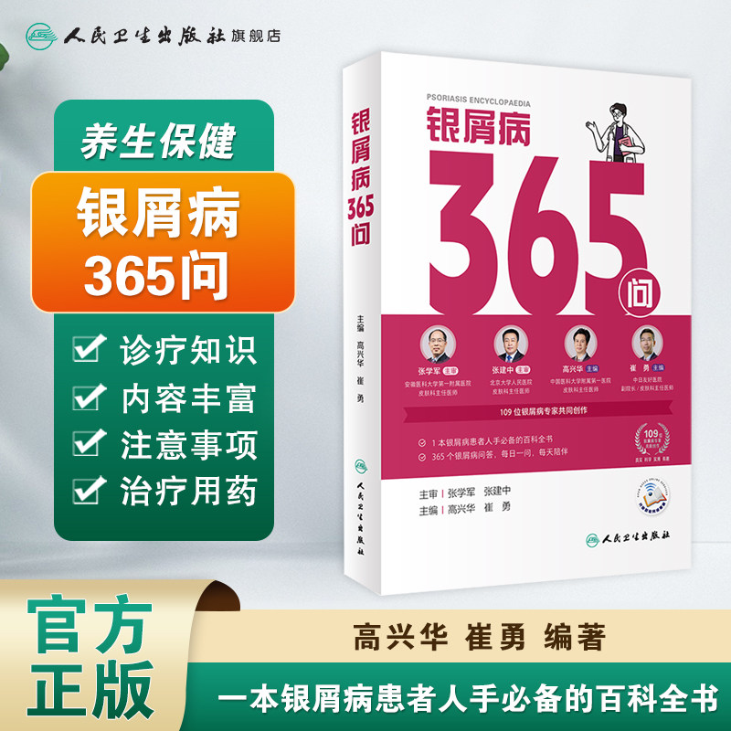 银屑病365问：特应性皮炎患者必备康复指南？