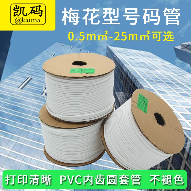 号码管PVC防冻套管：线号机专用编码电线标识，0.5-16平方1.5套管，如何选对你的电线标识神器？