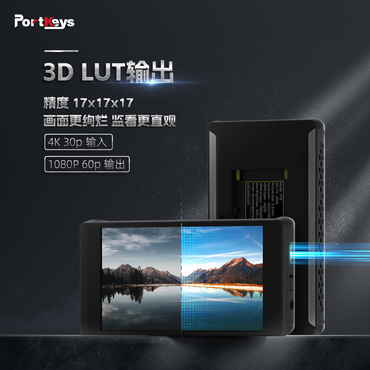 Portkeys艾肯电子PT6导演监视器：解锁直播调色新技能，3DLUT导出轻松拉大长腿！
