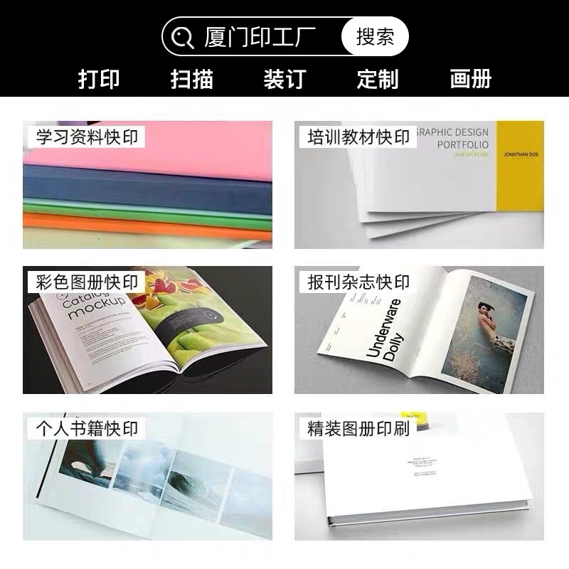 厦门打印资料大揭秘：网上打印、复印教材教辅，A4彩色印刷、A3试卷装订成册全攻略！