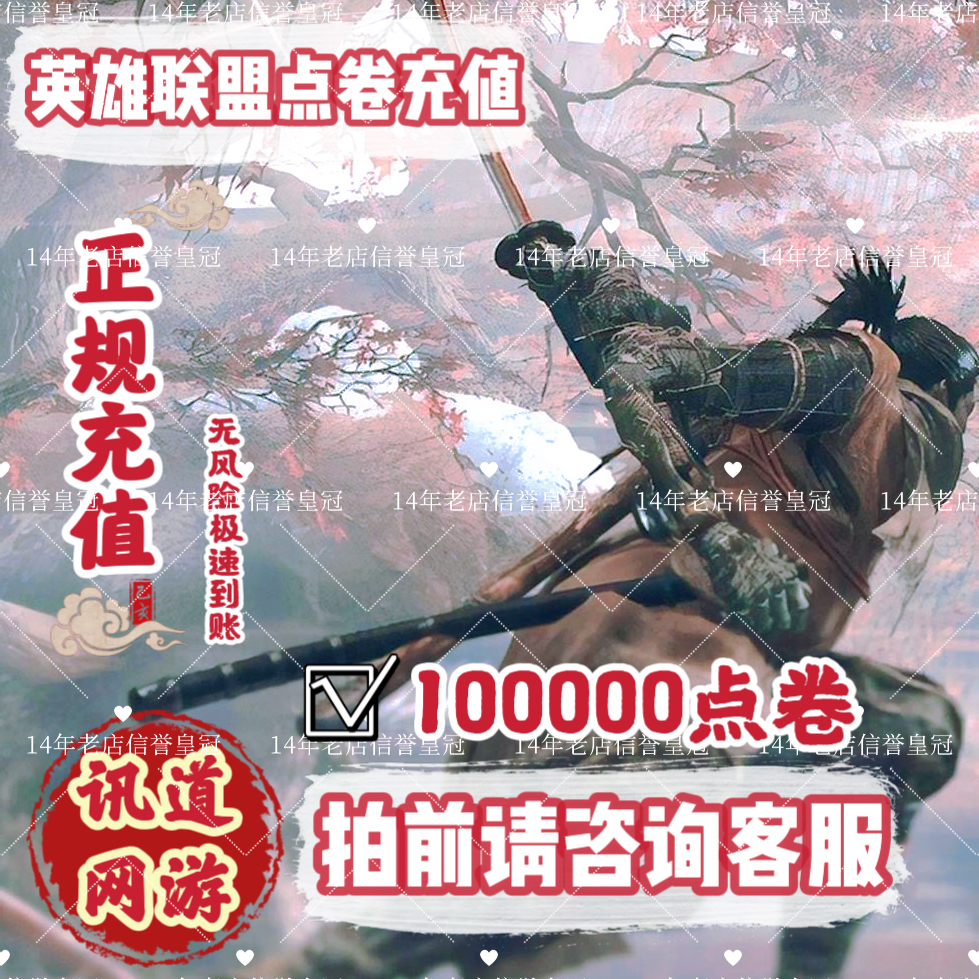 腾讯英雄联盟端游LOL点券充值1000元，代充100000点券快充端游，你真的需要吗？