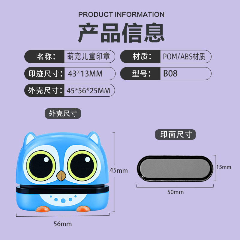 儿童衣物印章材料大揭秘：可爱卡通幼儿园姓名章，学生衣服光敏小动物章批发，如何选择最合适的那一款？