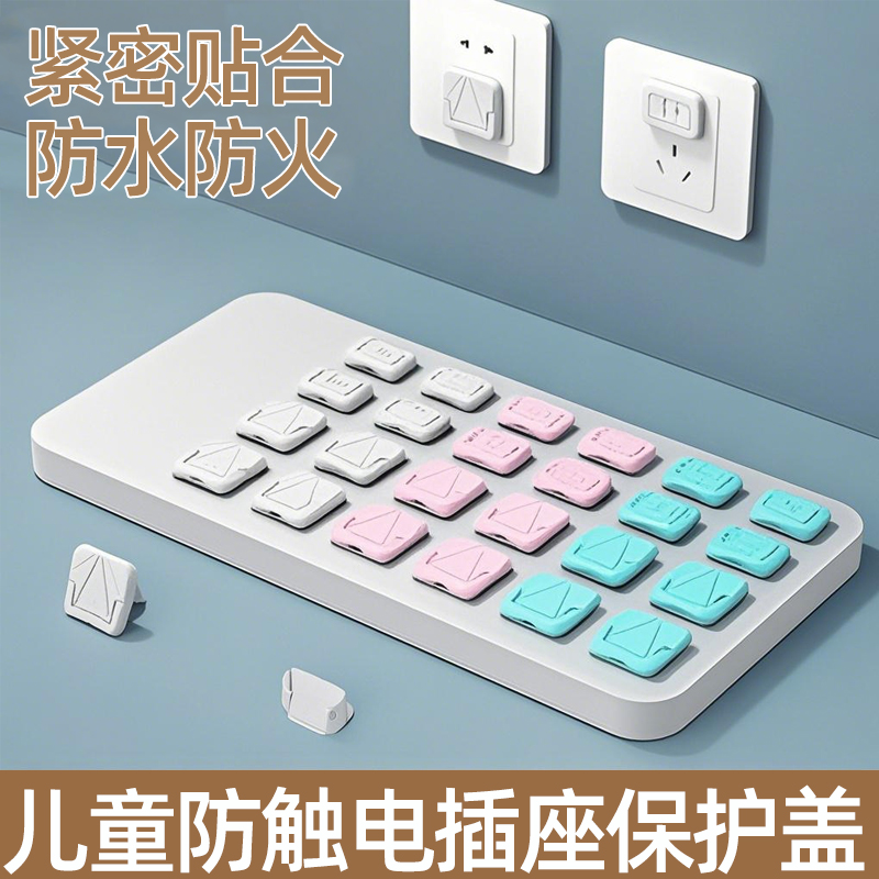 婴儿防触电保护插座盖：守护宝宝安全，妈妈放心神器