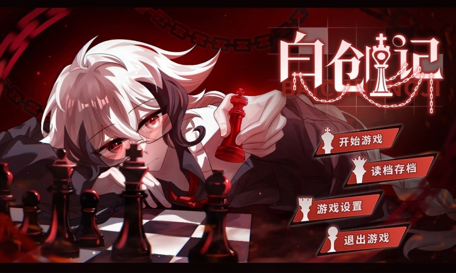 白创纪免安装绿色中文版[Demo|官方中文]5