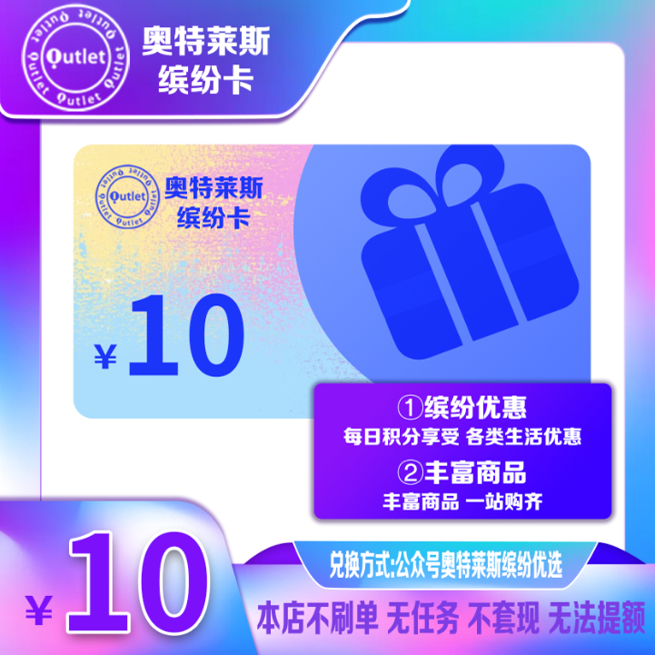 缤纷卡10元官方卡密：轻松购物，畅享生活，自动发货，即买即用！