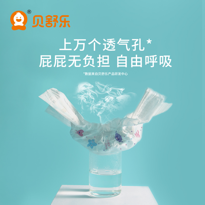 贝舒乐纸尿裤拉拉裤试用装：宝宝舒适新体验，妈妈放心好选择！
