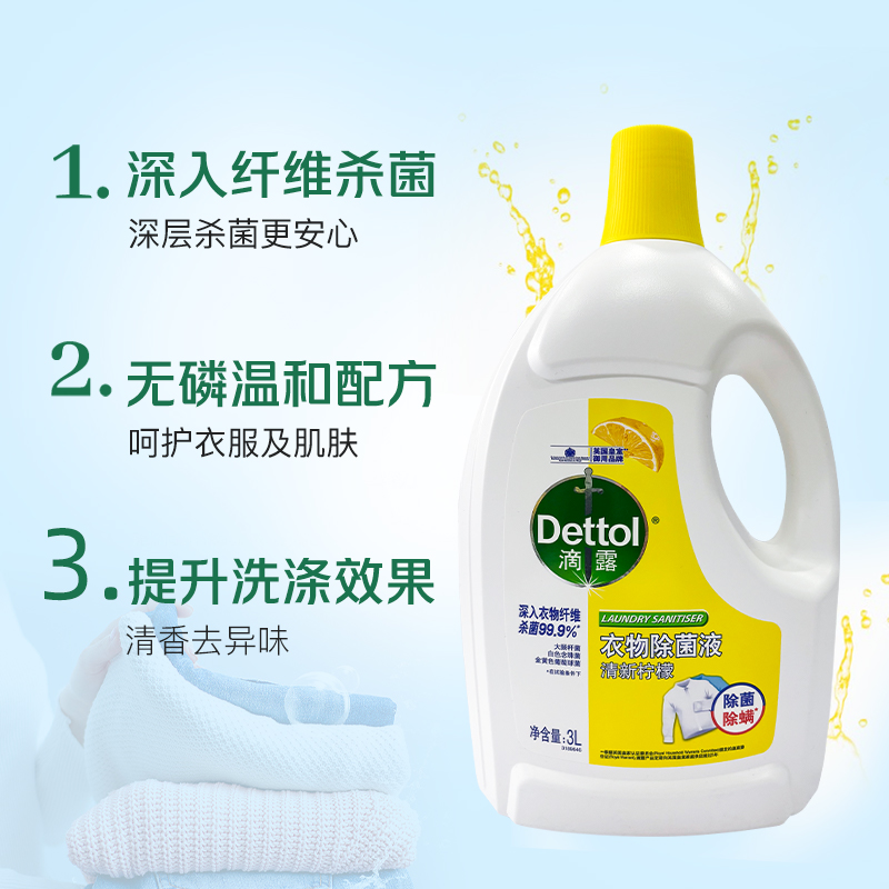 滴露3L衣物除菌液：洗衣新革命，守护家人健康！