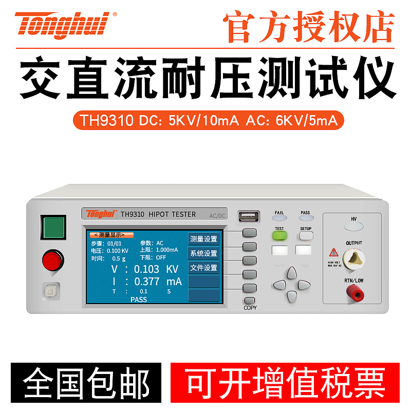 同惠TH9320 &amp; TH9310：耐压测试仪界的“守护神”，如何保障电气安全？