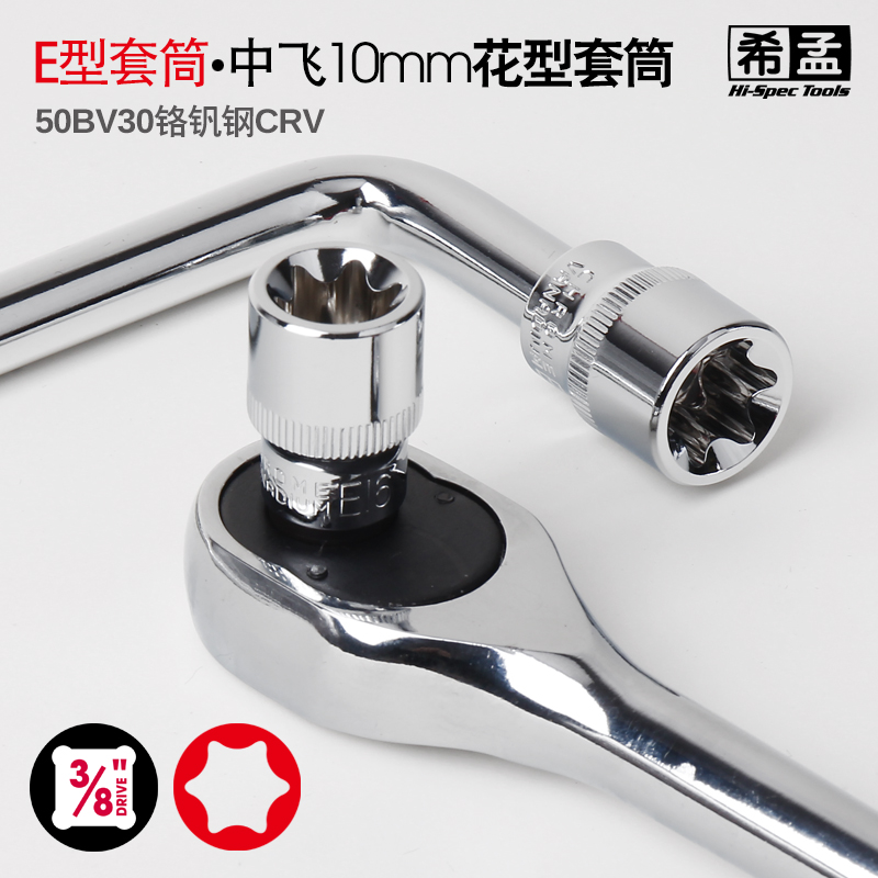希孟梅花套筒的魅力：揭秘E型套筒3/8中飞花键工具E10-E20的全能之道