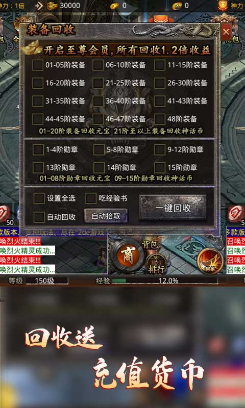 传奇至尊高爆版