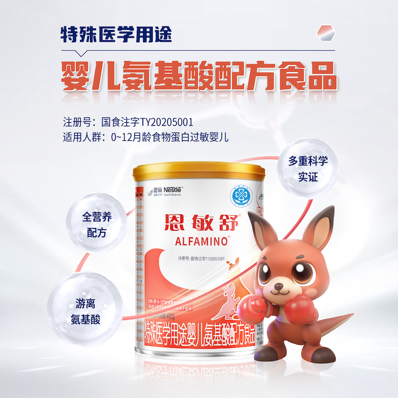 雀巢恩敏舒：宝宝过敏无忧，健康成长的秘密武器！✨