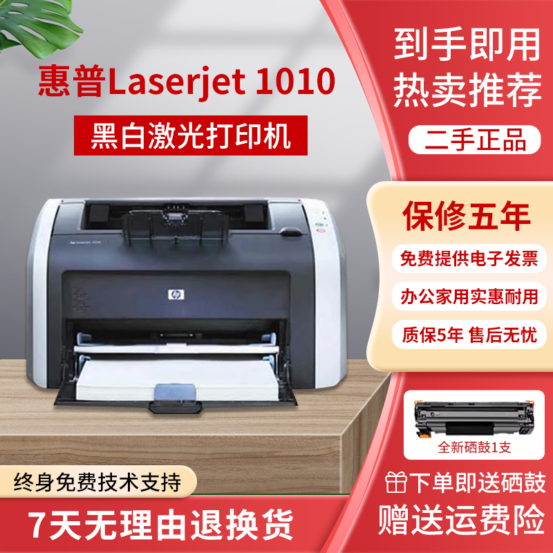 二手惠普打印机大揭秘！HP1020/1108/1007，黑白打印界的性价比之王！️
