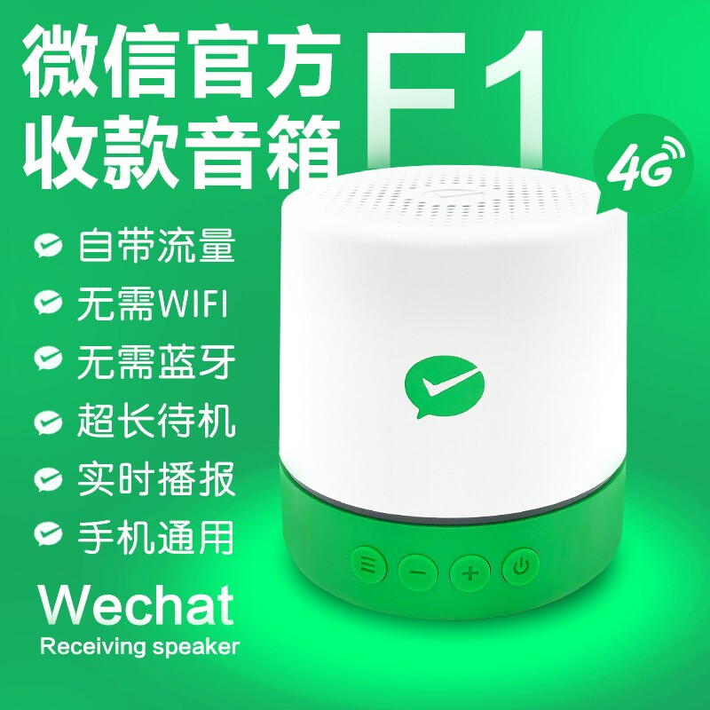 微信收款音箱F2真香预警！自带网络+语音播报，收钱也能这么酷？