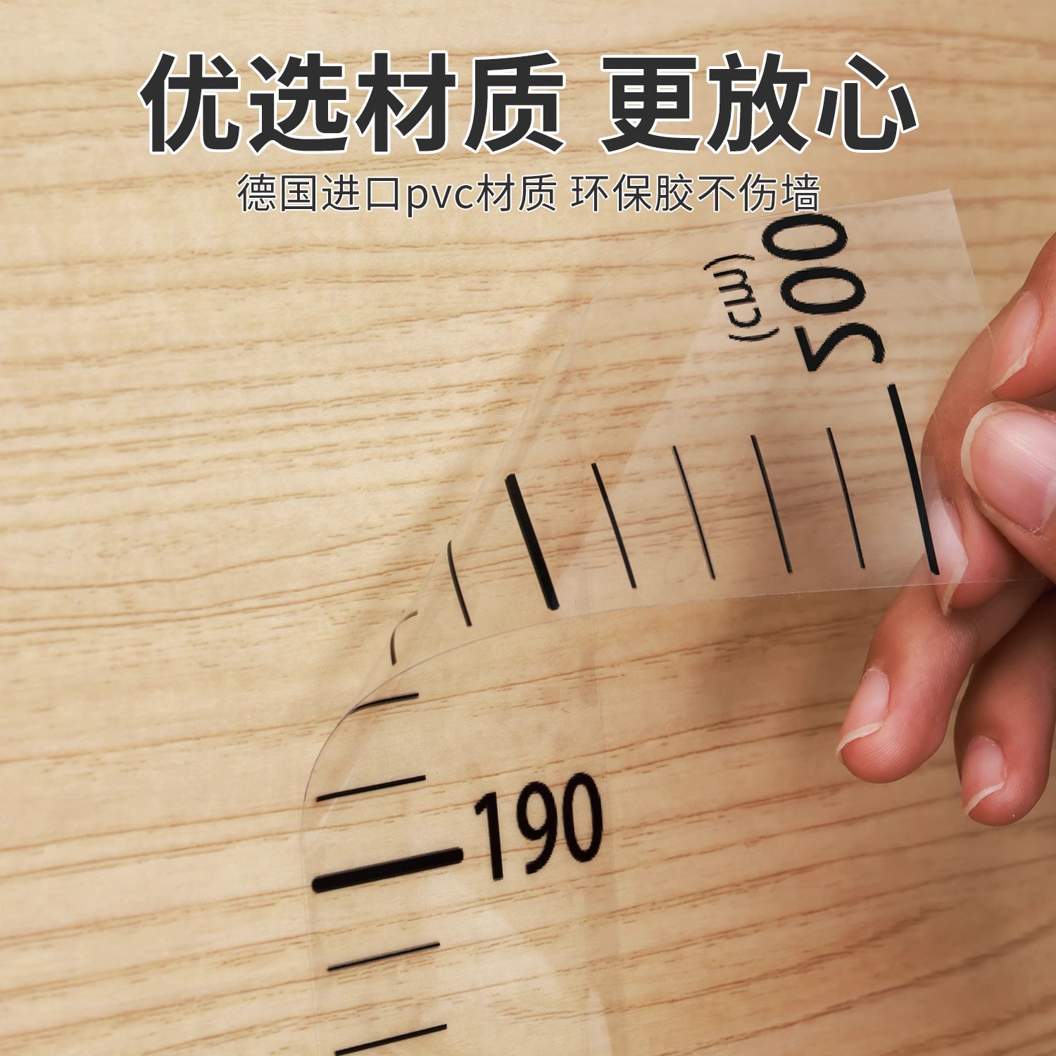 身高测量墙贴：精准记录成长足迹，透明不伤墙神器！
