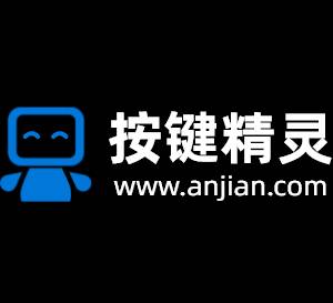 按键精灵1.1.0 官方版