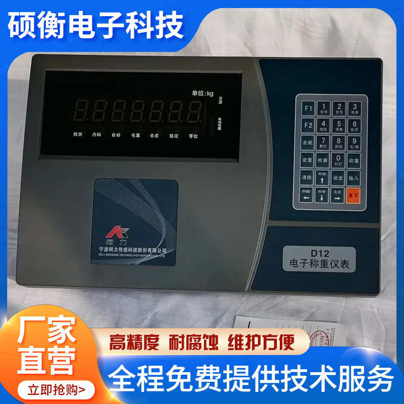 柯力D12称重显示器：精准称重新选择，100吨秤头轻松驾驭！