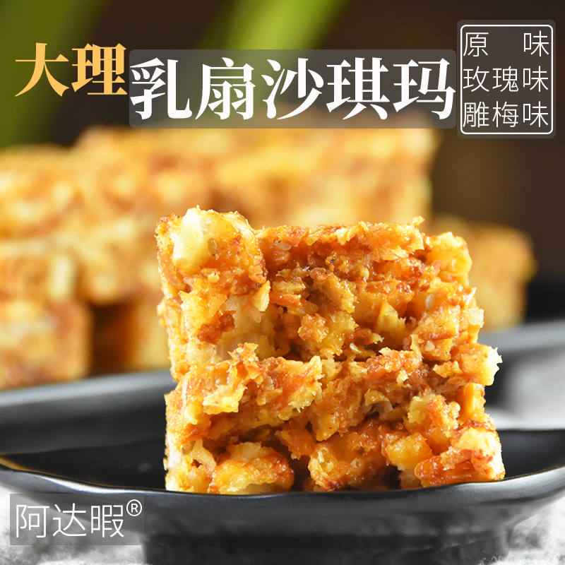 云南大理乳扇沙琪玛：酥脆香甜，一口咬下全是幸福！酥脆可口，回味无穷！