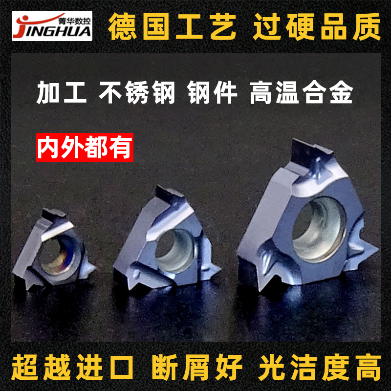 数控内螺纹刀片IRM55度60度不锈钢ERM外螺纹刀片内孔牙刀粒牙刀片：解锁精密加工新境界！